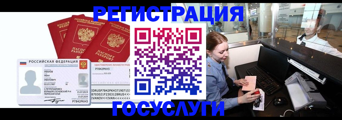 временная регистрация недорого в Севастополе