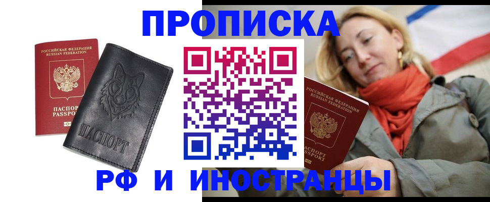прописка в Севастополе